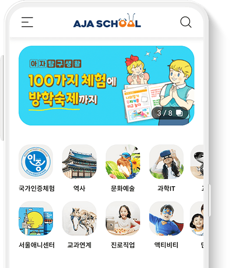 아자스쿨 모바일