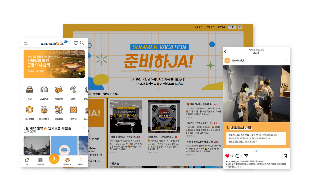 아자스쿨 플랫폼, 블로그, 인스타그램, 기사 등등..