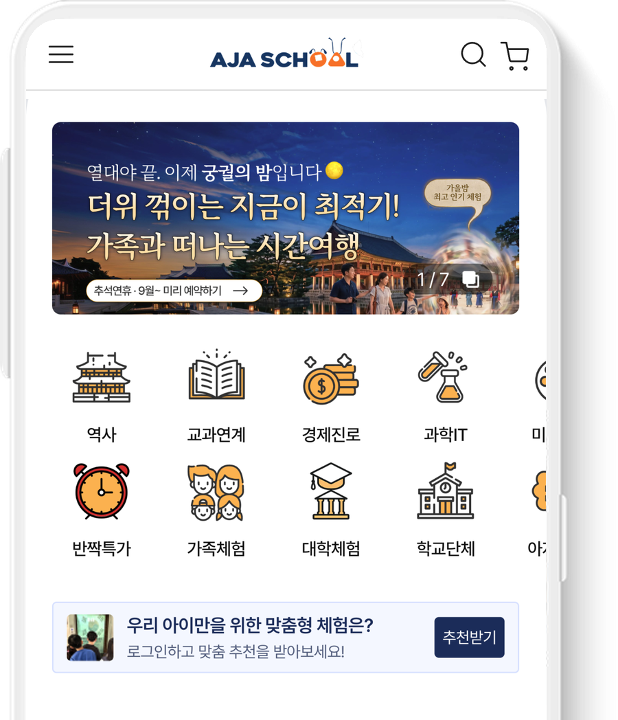 아자스쿨 모바일