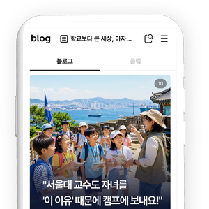 아자스쿨 네이버블로그 화면