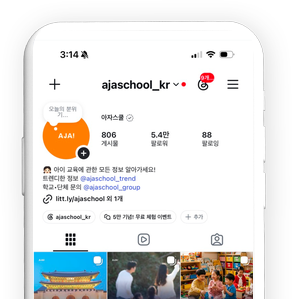 아자스쿨 인스타그램 계정 화면