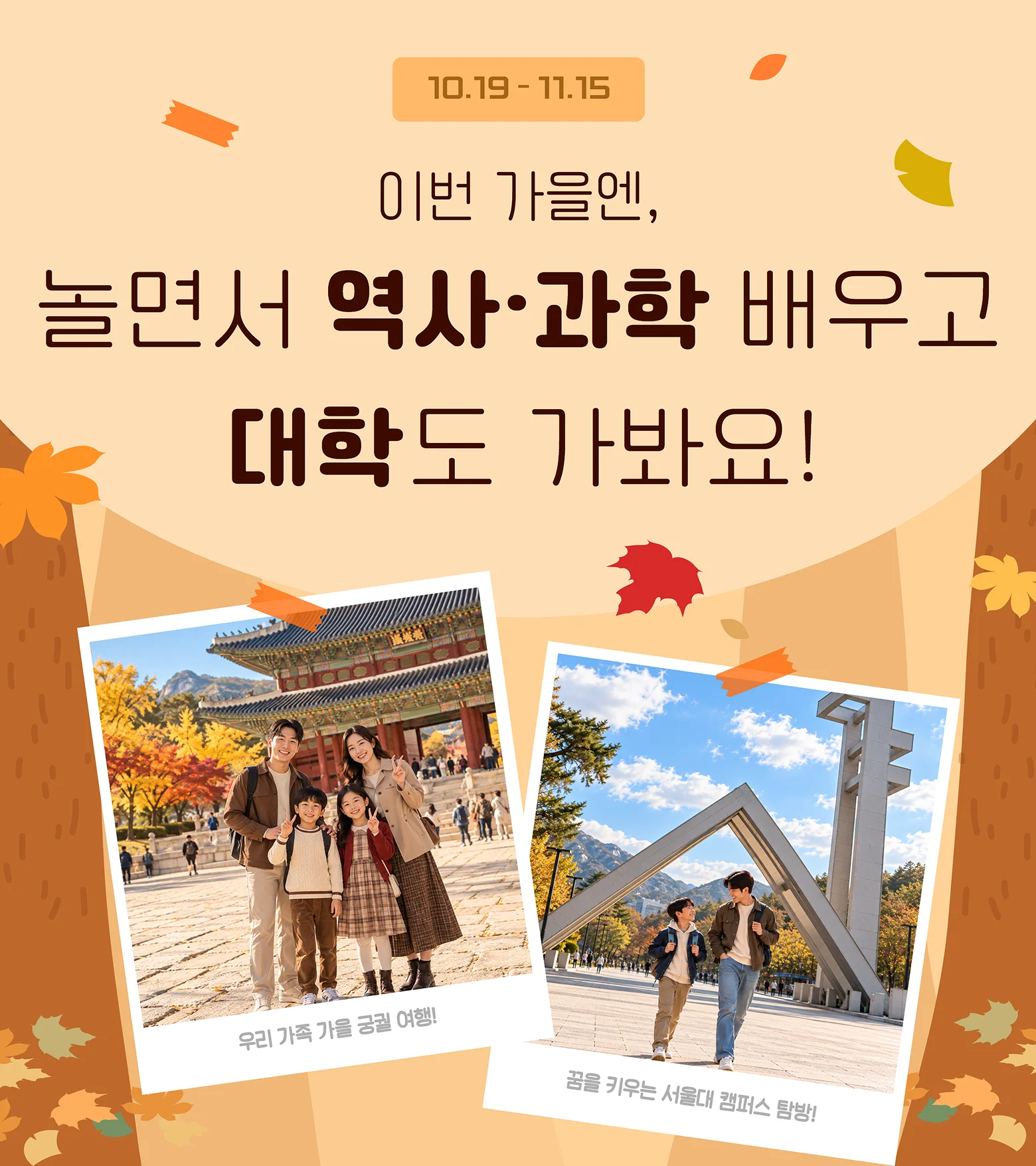2026 10월 가을 기획전