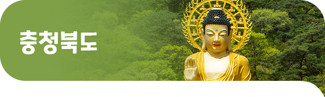 충청북도 배너