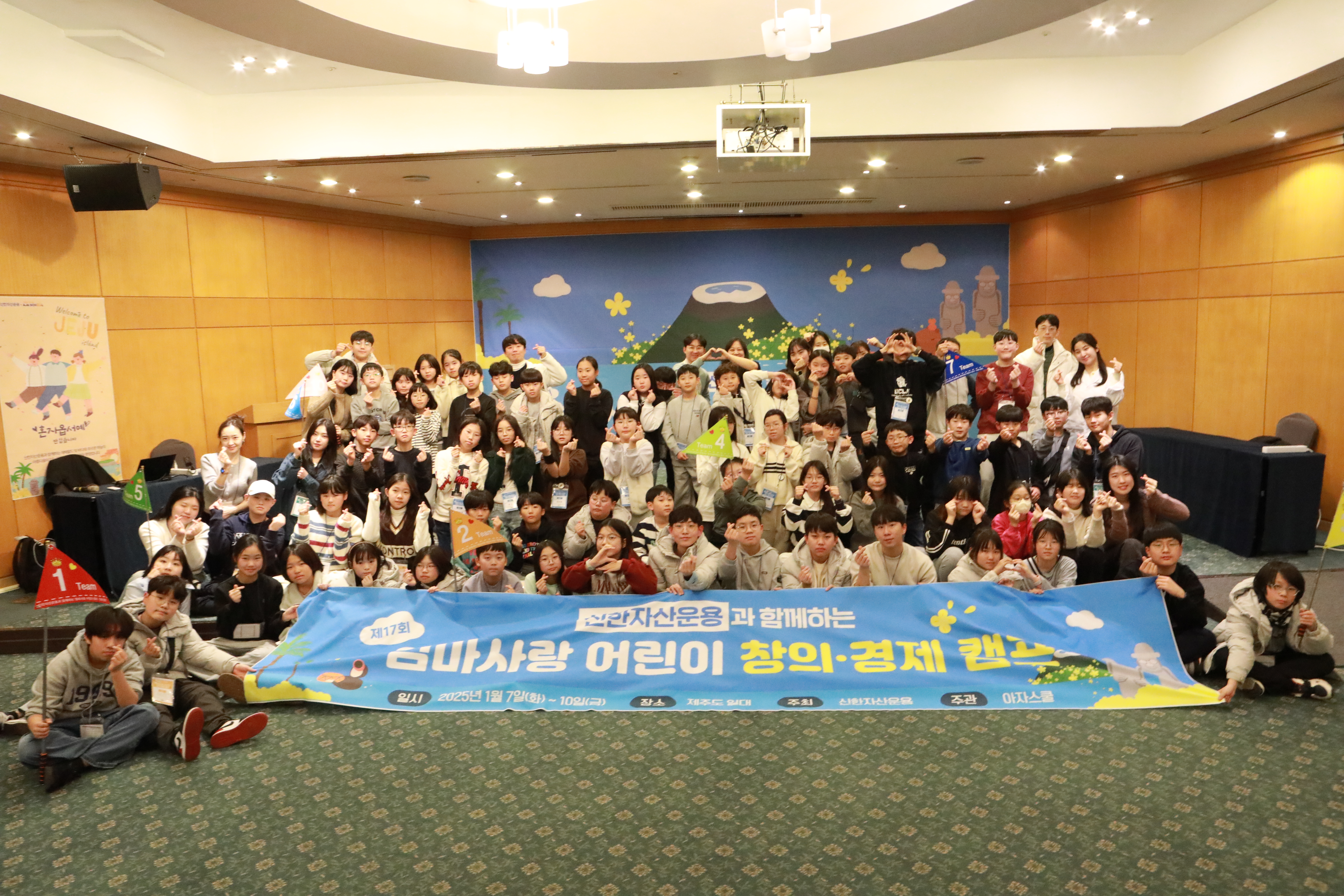제 17회 엄마사랑 어린이 창의 경제 캠프