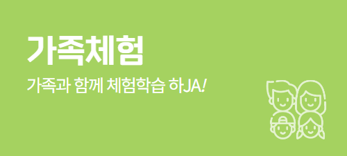 가족체험
