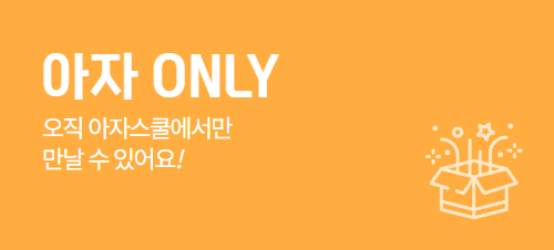 아자ONLY