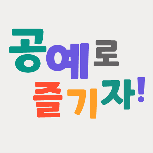 서울공예체험